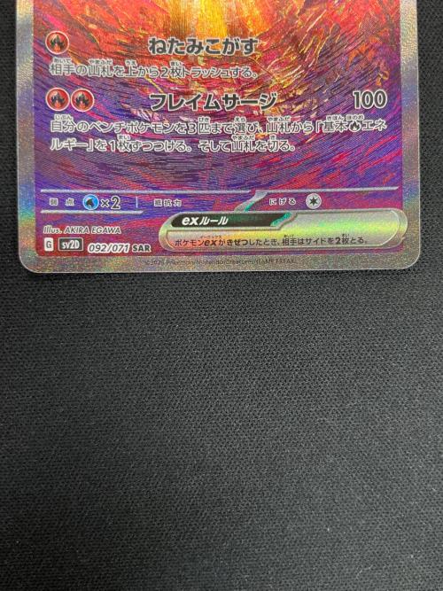 イーユイex ポケモンカード 092/071 SAR sv2D「クレイバースト」