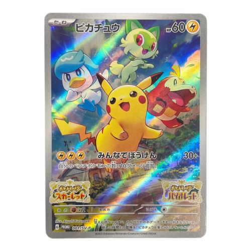 ピカチュウ ポケモンカード 001/SV-P PROMO（プロモ）
