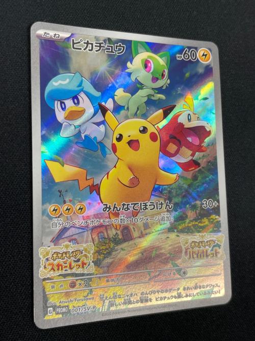 ピカチュウ ポケモンカード 001/SV-P PROMO（プロモ）