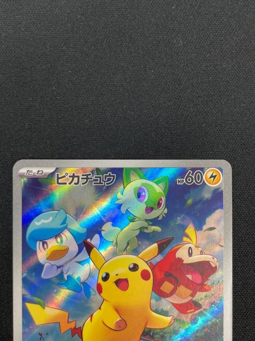 ピカチュウ ポケモンカード 001/SV-P PROMO（プロモ）