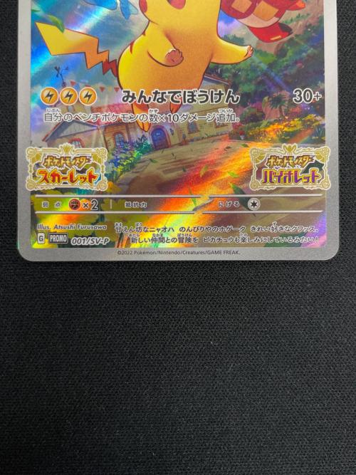 ピカチュウ ポケモンカード 001/SV-P PROMO（プロモ）