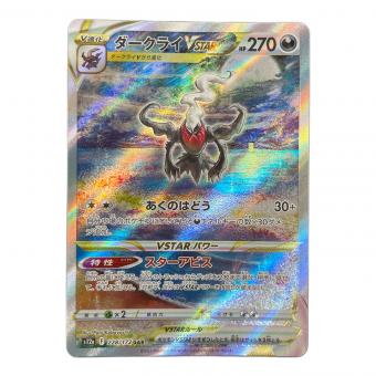 ダークライVSTAR ポケモンカード 228/172 SAR s12a「VSTARユニバース」