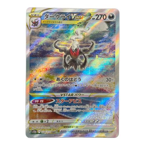 ダークライVSTAR ポケモンカード 228/172 SAR s12a「VSTARユニバース」