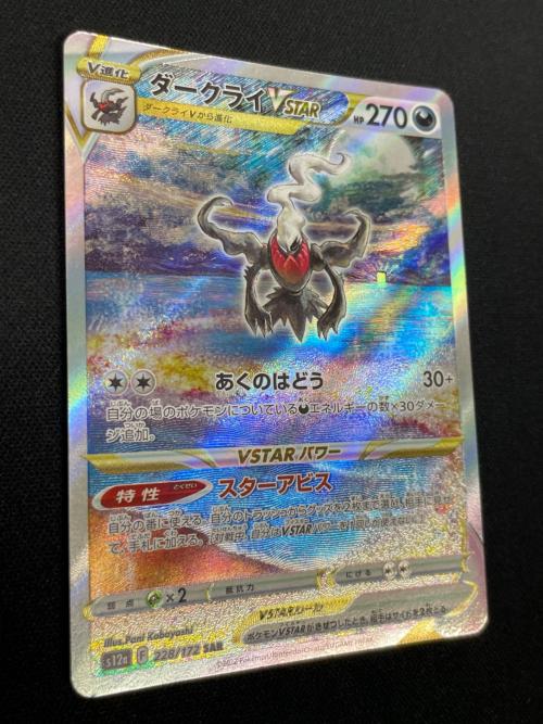 ダークライVSTAR ポケモンカード 228/172 SAR s12a「VSTARユニバース」