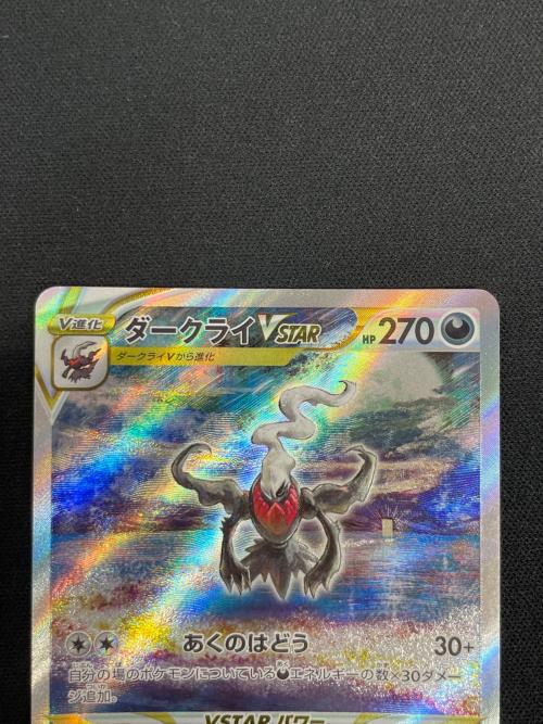 ダークライVSTAR ポケモンカード 228/172 SAR s12a「VSTARユニバース」