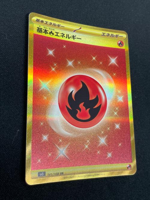 基本ほのおエネルギー ポケモンカード 141/108 UR sv3「黒炎の支配者」