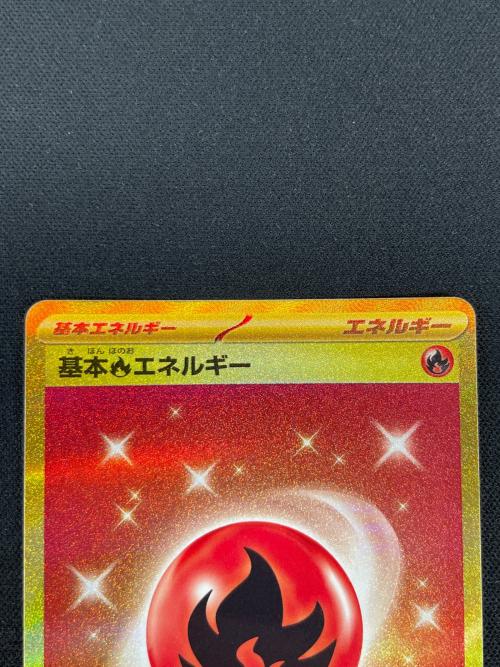 基本ほのおエネルギー ポケモンカード 141/108 UR sv3「黒炎の支配者」