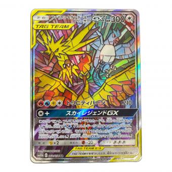 ファイヤー＆サンダー＆フリーザ― GX ポケモンカード 060/054 SR sm10b「スカイレジェンド」