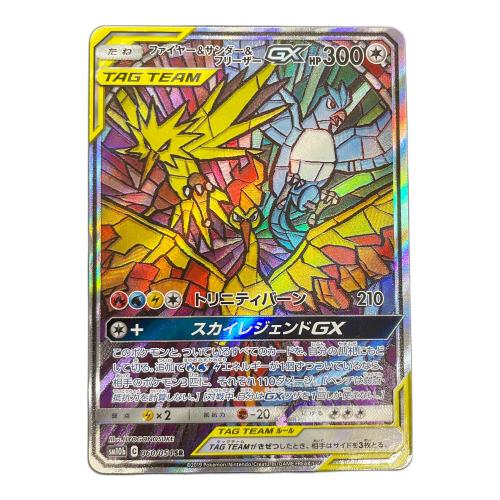 ファイヤー＆サンダー＆フリーザ― GX ポケモンカード 060/054 SR sm10b「スカイレジェンド」