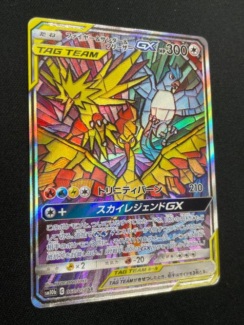 ファイヤー＆サンダー＆フリーザ― GX ポケモンカード 060/054 SR sm10b「スカイレジェンド」