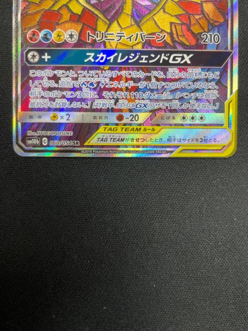 ファイヤー＆サンダー＆フリーザ― GX ポケモンカード 060/054 SR sm10b「スカイレジェンド」