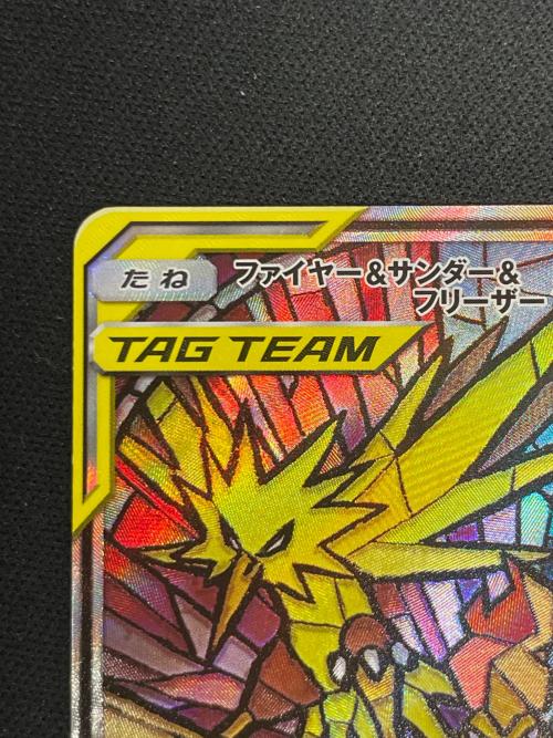ファイヤー＆サンダー＆フリーザ― GX ポケモンカード 060/054 SR sm10b「スカイレジェンド」