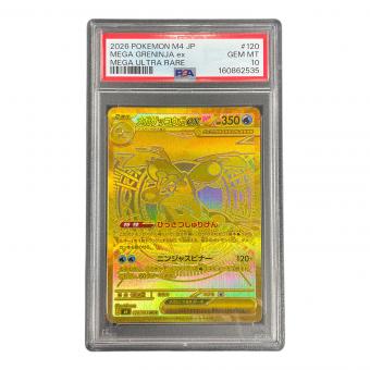 PSA10 メガゲッコウガex ポケモンカード 120/083 MUR M4「ニンジャスピナー」