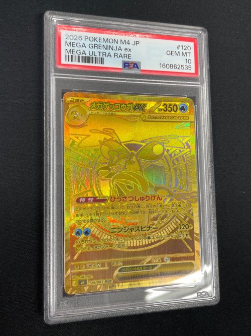 PSA10 メガゲッコウガex ポケモンカード 120/083 MUR M4「ニンジャスピナー」