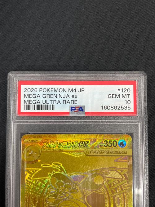 PSA10 メガゲッコウガex ポケモンカード 120/083 MUR M4「ニンジャスピナー」