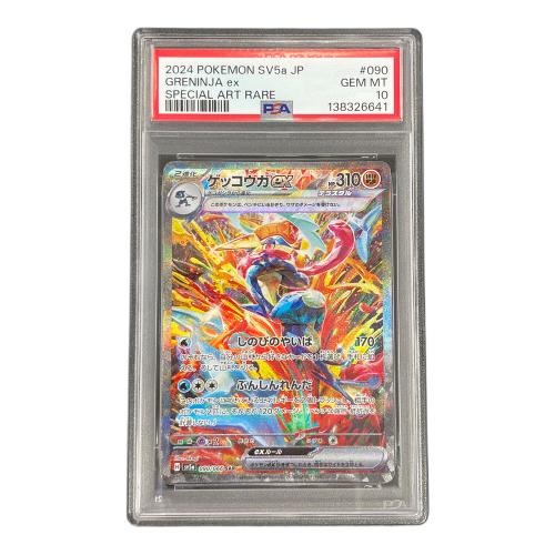 PSA10 ゲッコウガex ポケモンカード 090/066 SAR SV5a「クリムゾンヘイズ」
