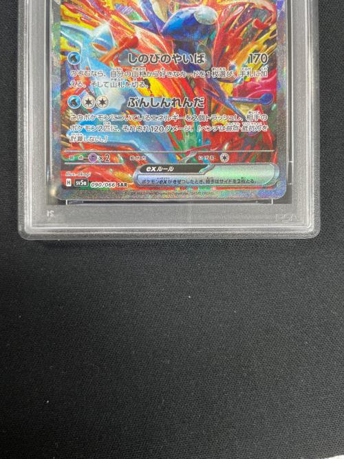 PSA10 ゲッコウガex ポケモンカード 090/066 SAR SV5a「クリムゾンヘイズ」