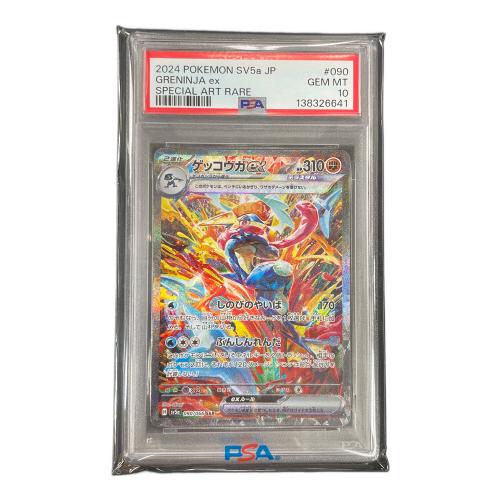 PSA10 ゲッコウガex ポケモンカード 090/066 SAR SV5a「クリムゾンヘイズ」