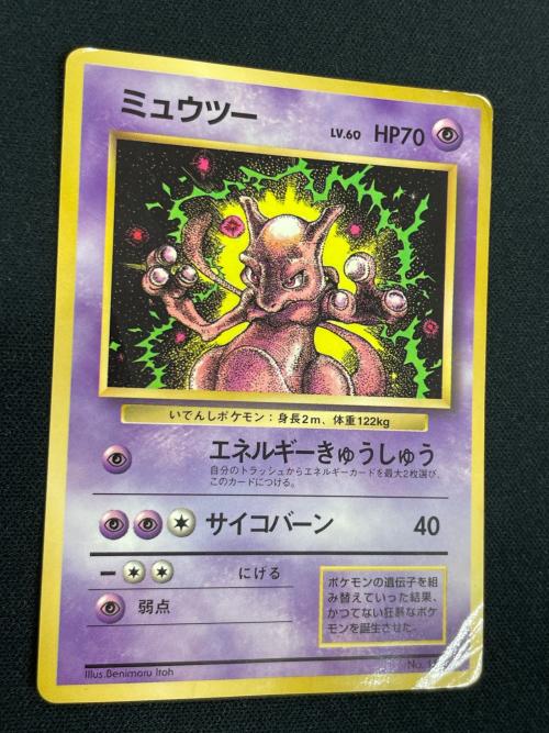 ミュウツー LV.60 HP70 ポケモンカード No.150 旧裏面