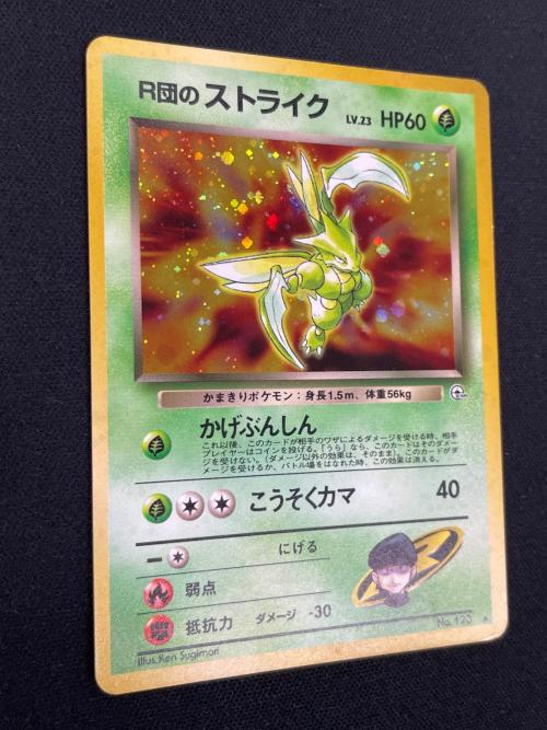 R団のストライク LV.23 HP60 ポケモンカード No.123 ★ 旧裏面