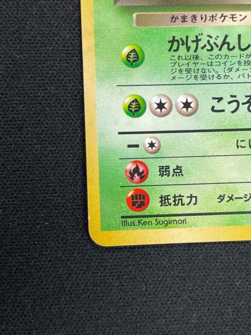 R団のストライク LV.23 HP60 ポケモンカード No.123 ★ 旧裏面