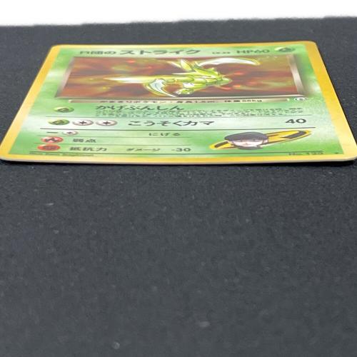 R団のストライク LV.23 HP60 ポケモンカード No.123 ★ 旧裏面