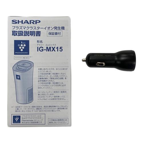 SHARP (シャープ) 車載用プラズマクラスターイオン発生機 IG-MX15-W 2024年製