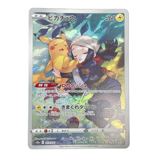 ピカチュウ ポケモンカード 073/071 CHR s10a「ダークファンタズマ」
