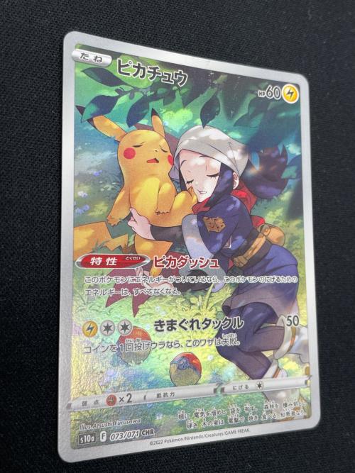 ピカチュウ ポケモンカード 073/071 CHR s10a「ダークファンタズマ