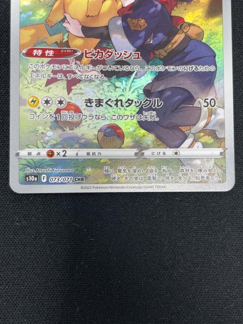 ピカチュウ ポケモンカード 073/071 CHR s10a「ダークファンタズマ