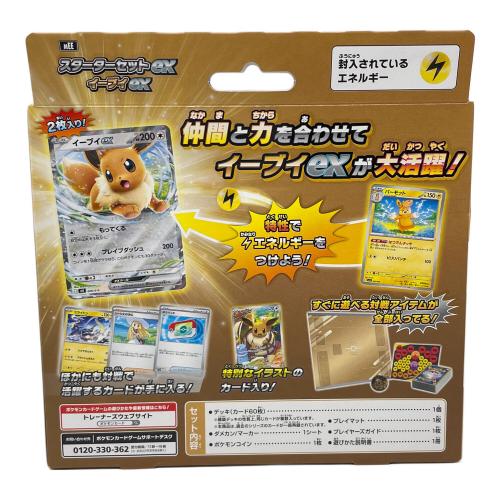 スターターセットex イーブイex ポケモンカード ポケモンカードゲーム MEGA