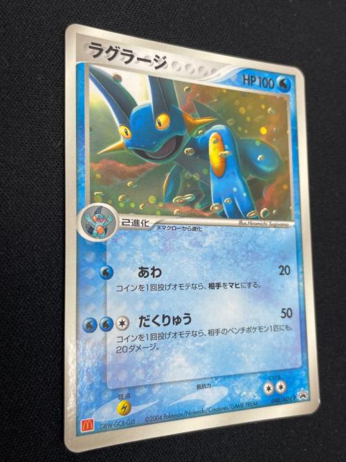 PSA8 ラグラージ マクドナルド プロモ ラグラージ HP100 ポケモンカード 048/ADV-P PROMO（プロモ