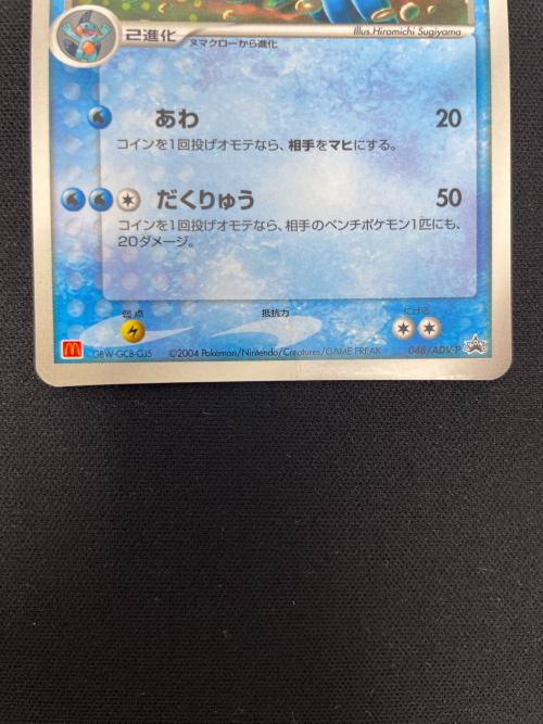 ラグラージ HP100 ポケモンカード 048/ADV-P PROMO（プロモ