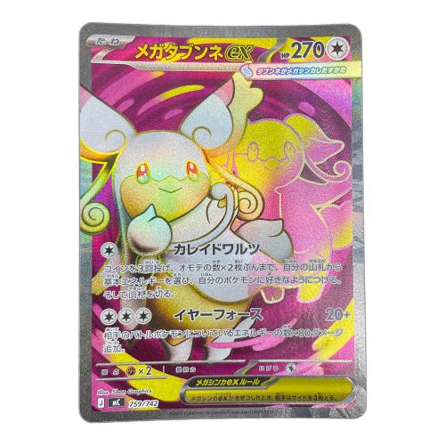 メガタブンネex ポケモンカード 759/742 mC「スタートデッキ100 バトルコレクション」