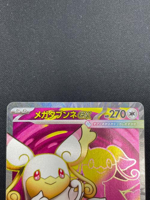 メガタブンネex ポケモンカード 759/742 mC「スタートデッキ100 バトルコレクション」