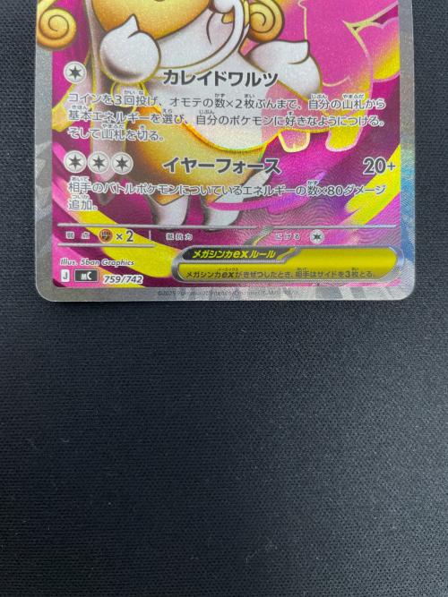 メガタブンネex ポケモンカード 759/742 mC「スタートデッキ100 バトルコレクション」