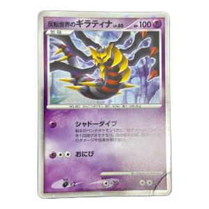 反転世界のギラティナ LV.60 HP100 ポケモンカード 005/009
