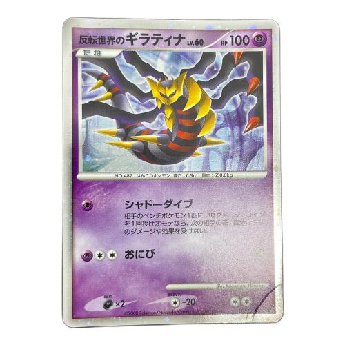 反転世界のギラティナ LV.60 HP100 ポケモンカード 005/009