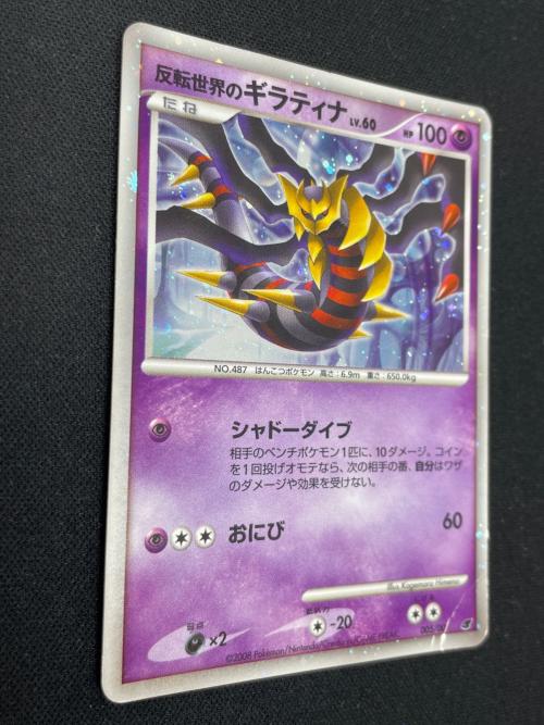 反転世界のギラティナ LV.60 HP100 ポケモンカード 005/009