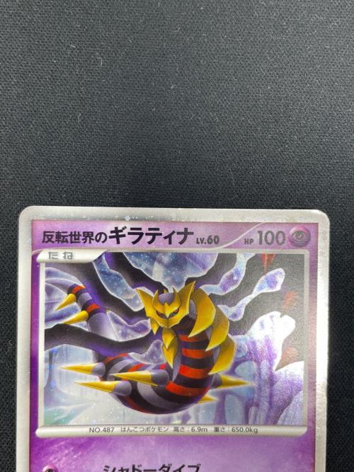 反転世界のギラティナ LV.60 HP100 ポケモンカード 005/009