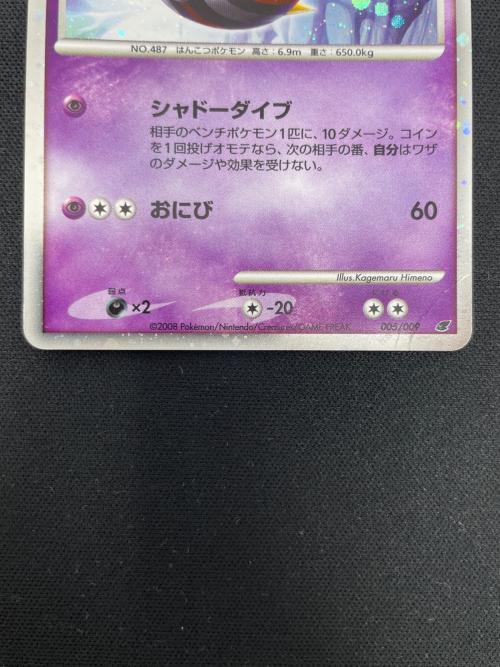 反転世界のギラティナ LV.60 HP100 ポケモンカード 005/009