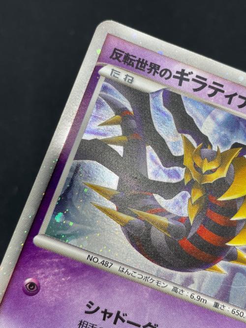 反転世界のギラティナ LV.60 HP100 ポケモンカード 005/009