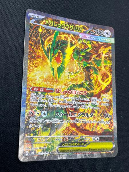 メガレックウザex ポケモンカード 110/076 SAR M6「ストームエメラルダ