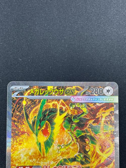 メガレックウザex ポケモンカード 110/076 SAR M6「ストームエメラルダ