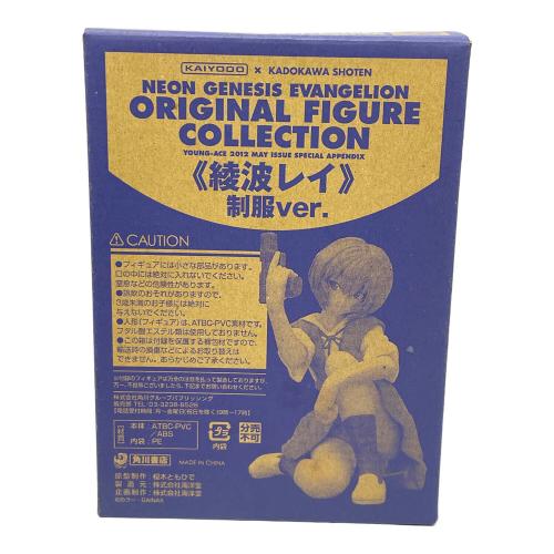 海洋堂（カイヨウドウ） KAIYODO×KADOKAWA SHOTEN 綾波レイ 制服ver. フィギュア ヤングエース2012年付録