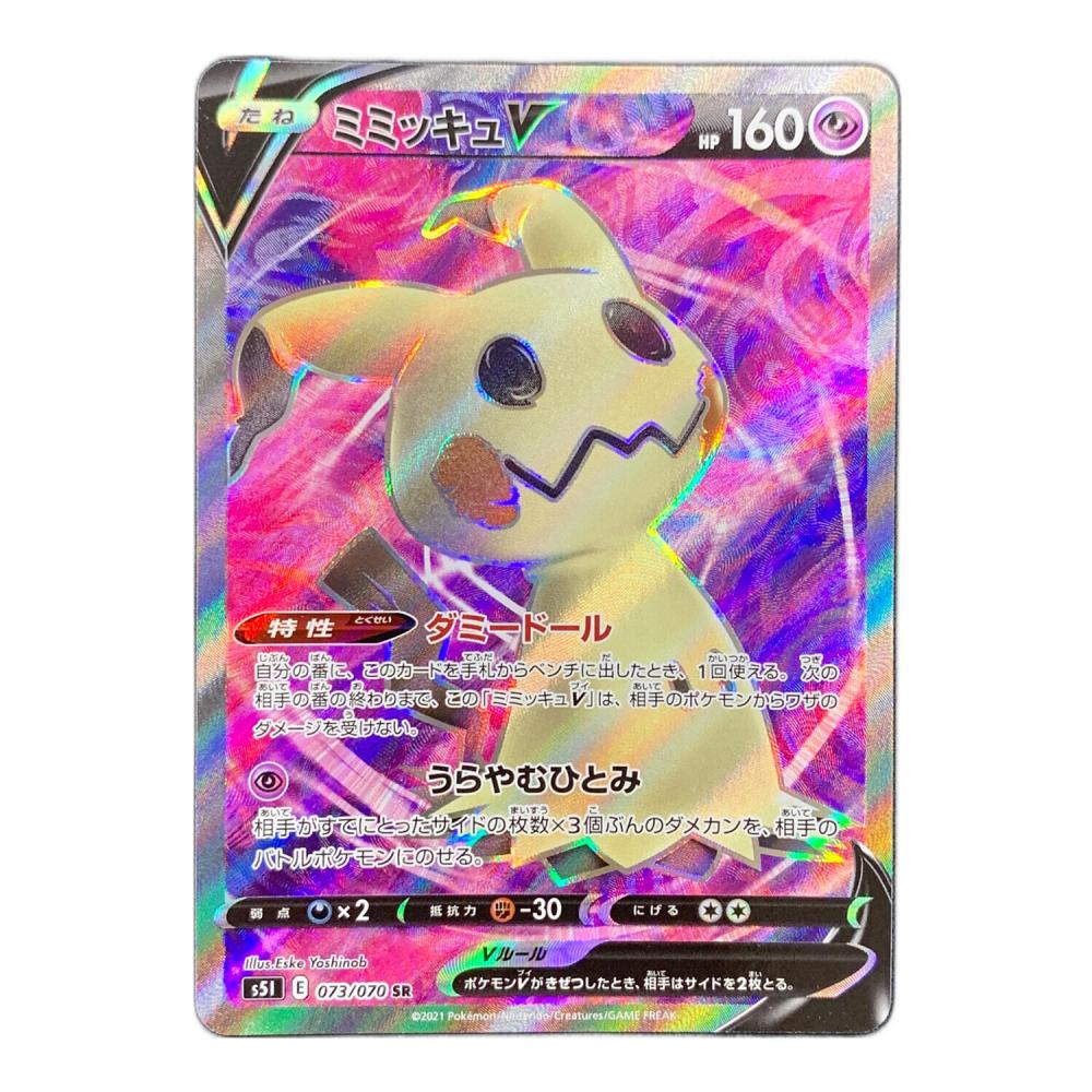 PSA10 ミミッキュV SR ソード&シールド 一撃マスター 073/070 ミミッキュ ポケモンカード 073/070 s5l「一撃マスター」 SR