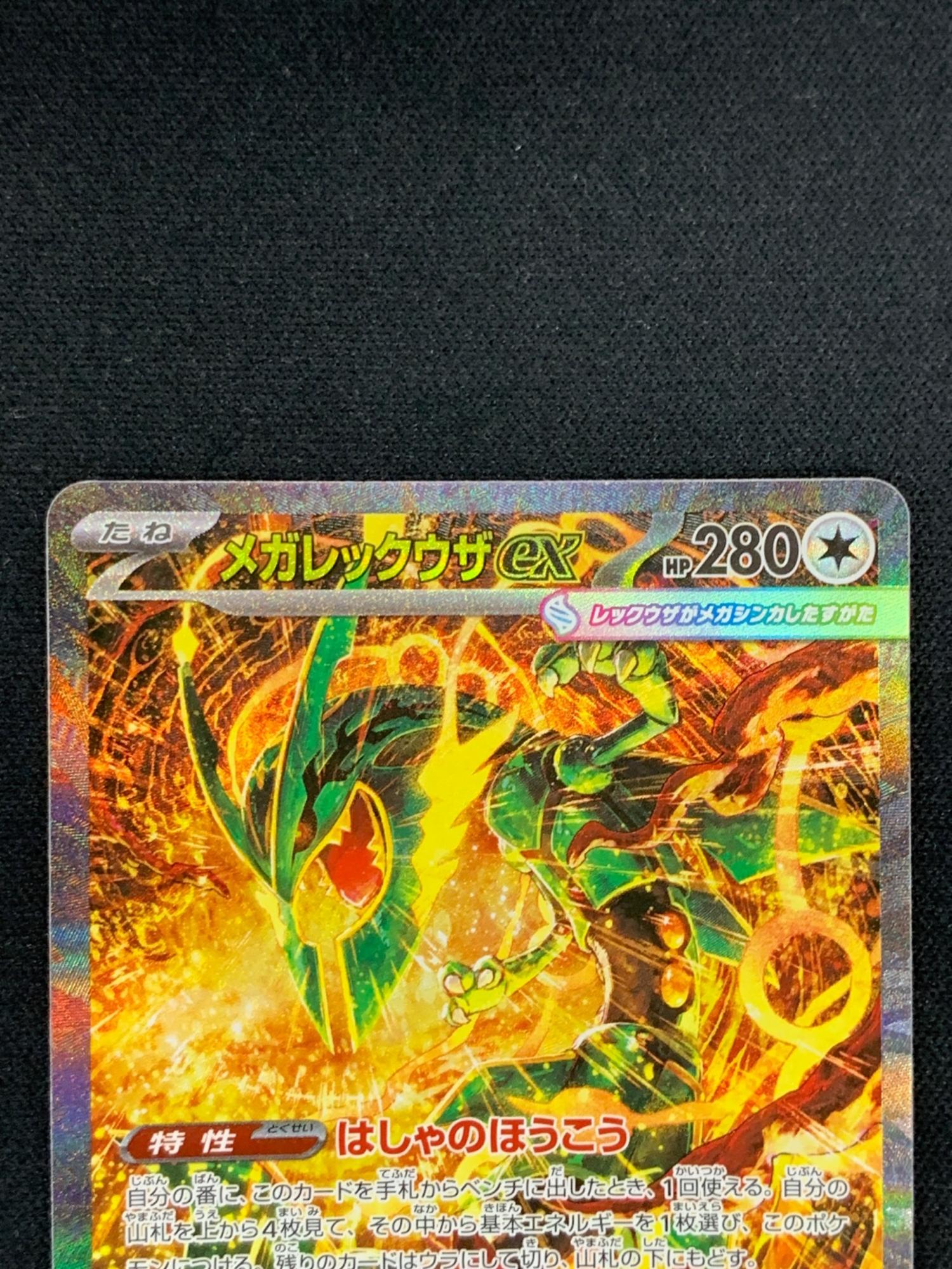 メガレックウザGX ポケモンカード 110/076 SAR m6「ストームエメラルダ