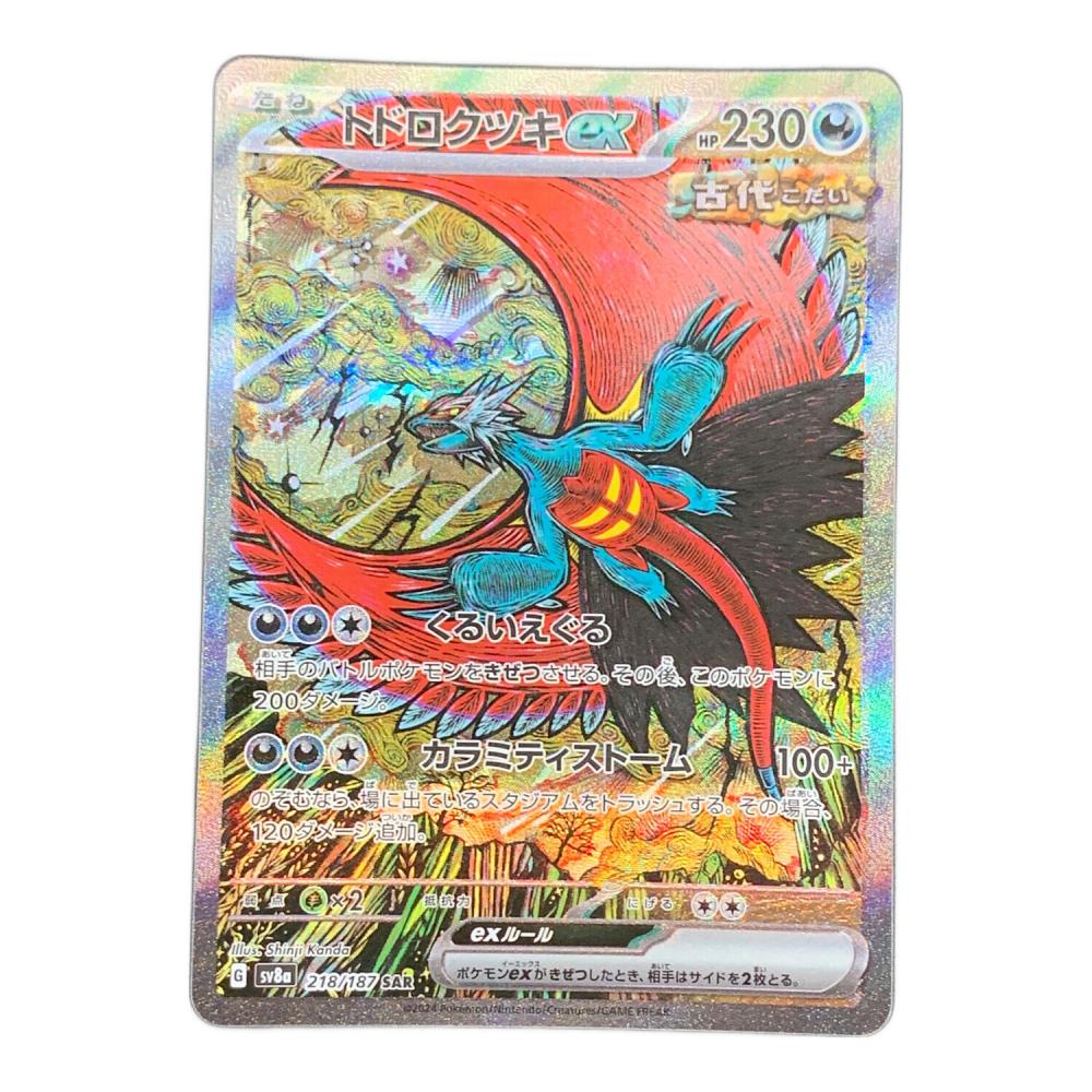 トドロクツキex ポケモンカード 218/187 SAR sv8a 「テラスタルフェス