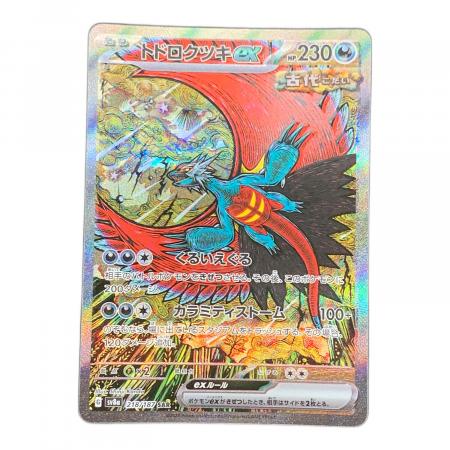 トドロクツキex ポケモンカード 218/187 SAR sv8a 「テラスタルフェス