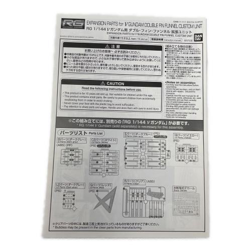 BANDAI (バンダイ) プラモデル RG 1/144 νガンダム用 ダブル・フィン・ファンネル 拡張ユニット ガンプラ